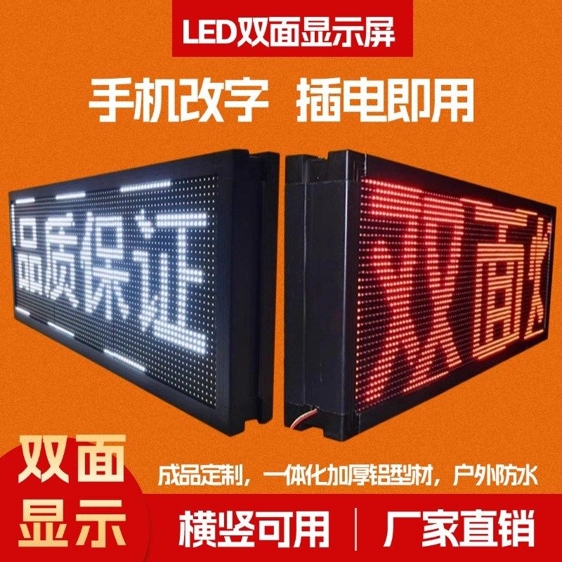 led广告显示屏k室外双面全彩单色防水显示电子屏幕手机改字滚动屏