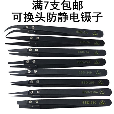 塑料可换头镊子防静电不锈钢摄子细尖头 圆头 弯V头聂子259A