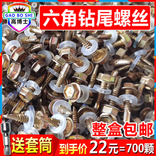 外六角钻尾自攻螺丝钉法兰t自钻镀锌彩钢瓦钉子套头燕尾钻尾丝螺