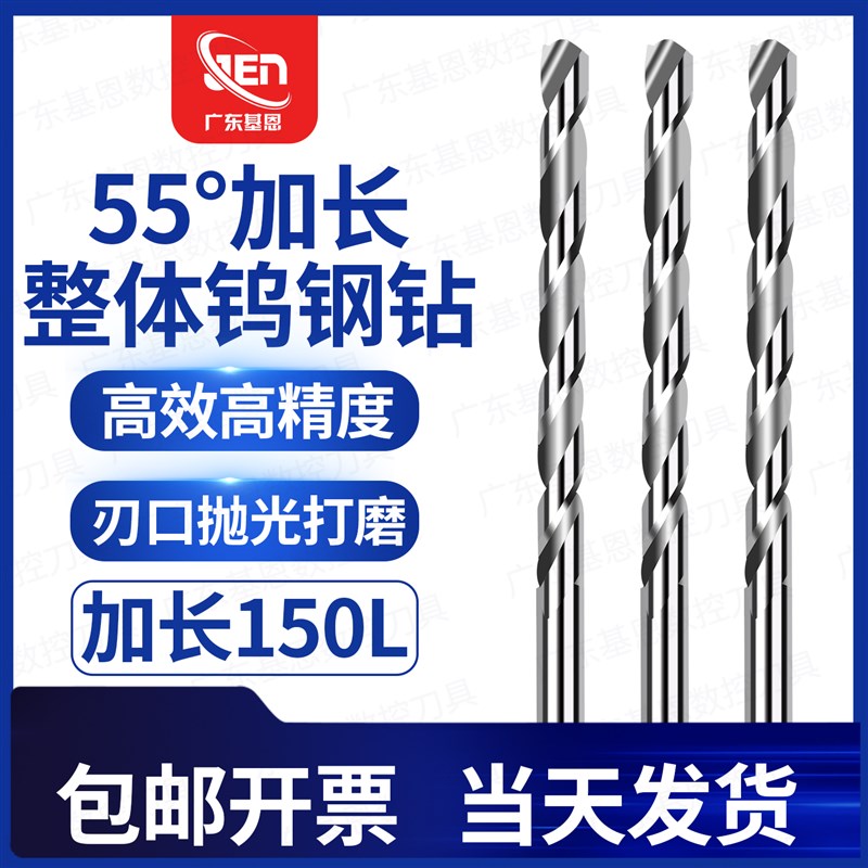 加长钨钢钻头1h50MM铜铝铁用深孔钻55度整体硬质合直柄合金麻花钻