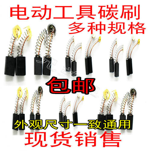 碳刷各种型号耐磨角磨p机电锤切割机弹簧通用电刷冲击钻电动工具