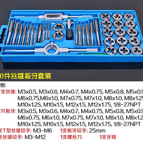 40件组合套丝工具 丝锥板牙组合套装 扳手 夹头 合金V 取出器 组