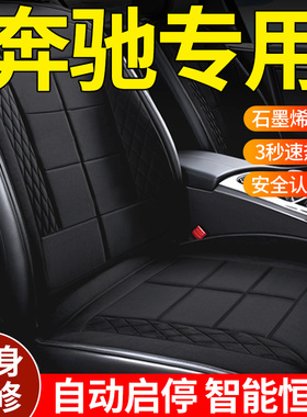 适用奔驰C级E300L/GLC2s60/GLB/A200/A级车内汽车加热坐垫冬季座