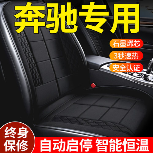 适用奔驰C级E300L/GLC2s60/GLB/A200/A级车内汽车加热坐垫冬季座