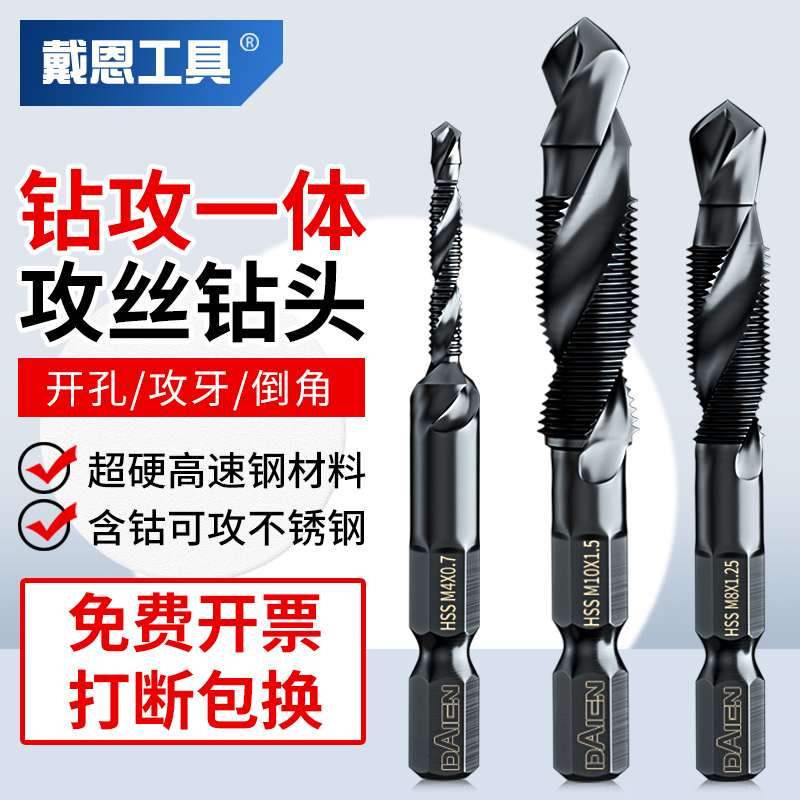 机用丝锥复合丝攻攻丝钻q头钻攻一体攻牙不锈钢专用m6m8m4加长螺