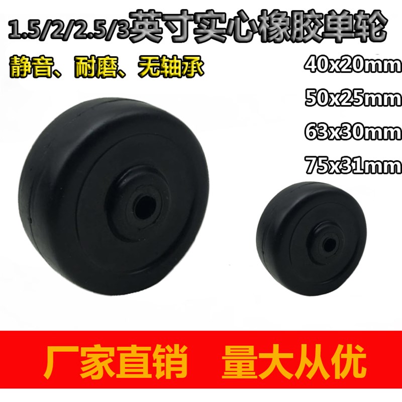 2.5英寸实心橡胶单轮万向轮配件1.D5/2/3寸静音轮单轱辘无轴承轮