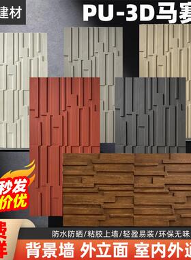 pu文化石仿木板3d肌理板pu木纹砖仿实木马赛克背景墙外墙砖饰面板