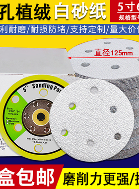 金牛5寸植绒砂纸6孔 125气磨机圆D盘干磨沙纸汽车打磨白砂纸抛光