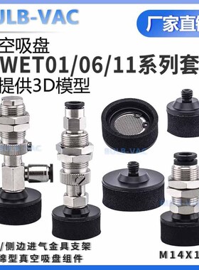 机械手海绵真空吸盘J-WET0p1/06/11-d10/d15/d20/d25/d30/d35/d50