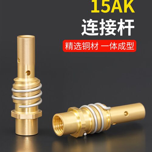 15ak二保焊机配件大r全涂层导电嘴保护咀保护嘴气保焊连杆弯管把