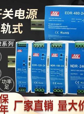 明纬NDR开关电源EDR导轨式75W120W150W240W直流2P4V5A12V20A变压