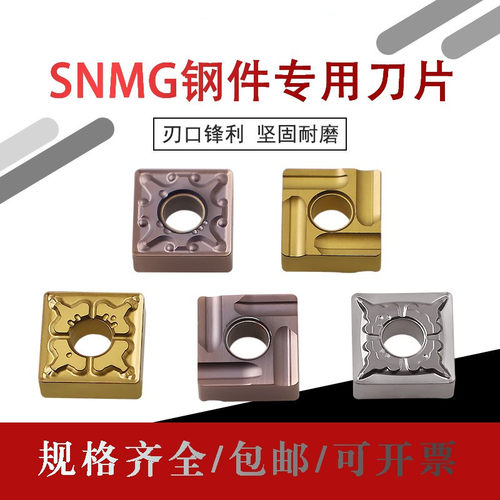 正方形开槽开粗钢g件不锈钢刀片SNMG120404/08R/L-S 正反手0.8