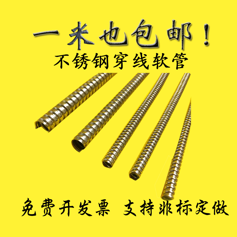 304不锈钢金属穿线软管波纹管电线套管机床防鼠S管电线护线保护管