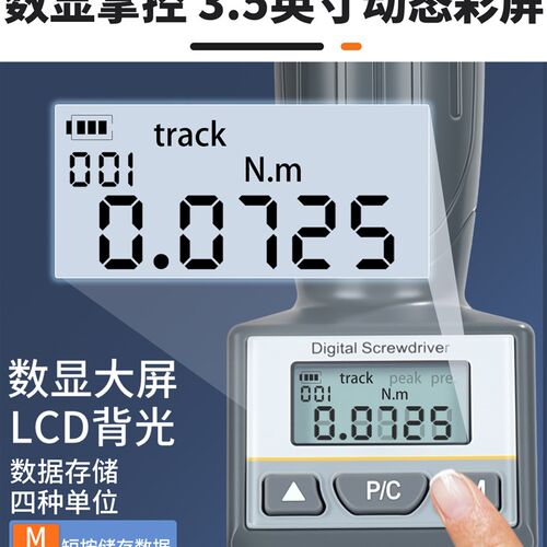 藤原数显a定扭矩扭力螺丝刀高精度可调预置式力矩起子测试仪批头