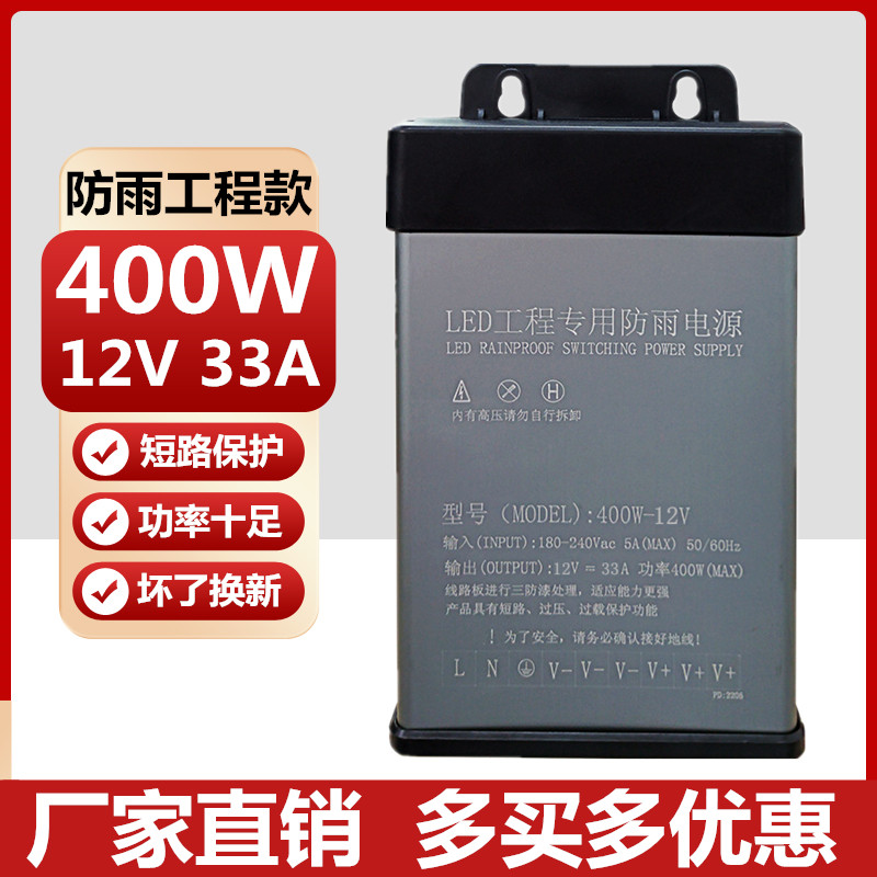 工程款led防雨h电源12V33A400W广告牌发光字24V灯带5V显示屏变压,家装主材,角阀,淘宝优惠券,粉丝福利购,淘宝优惠卷