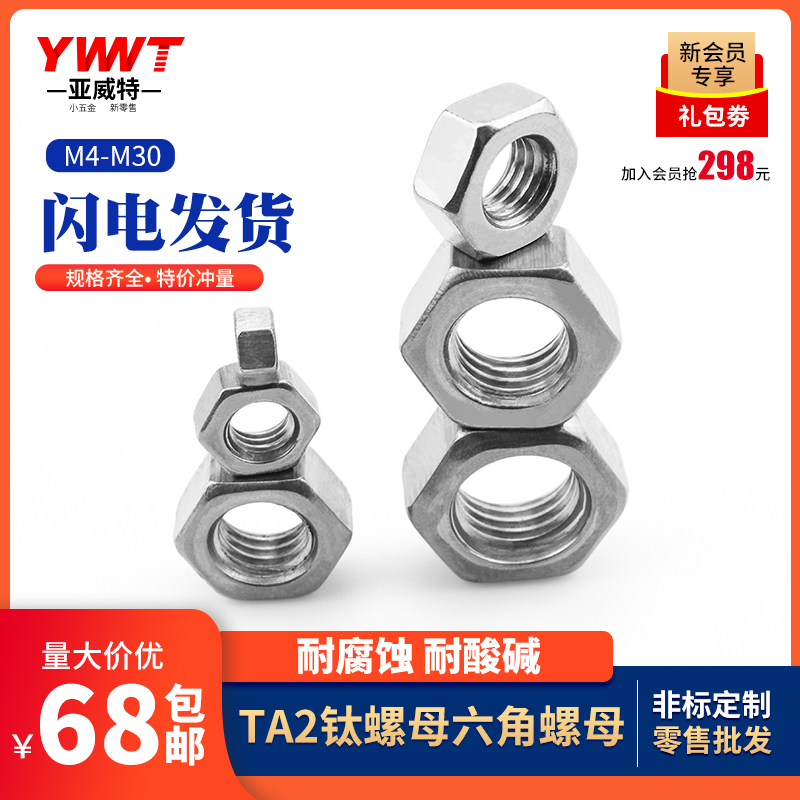 TA2纯钛螺母 钛六角螺丝母钛螺帽M4vM5M6M8M10M12M14M16M18M20M22