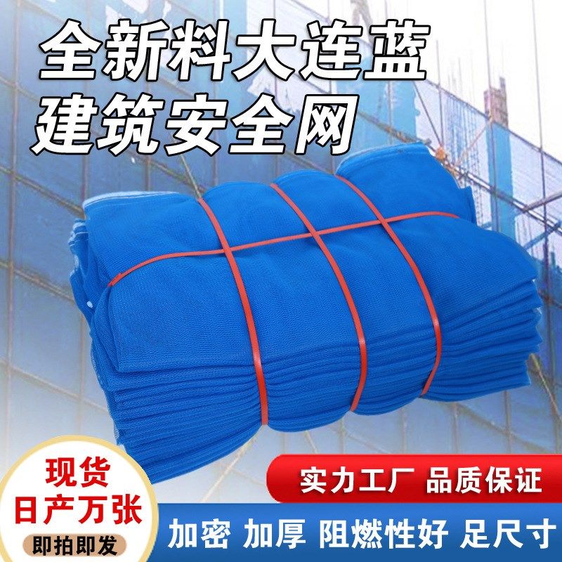 海水蓝建筑安e全网外架防护网蓝色阻燃密目网防火抗晒天蓝色盘扣