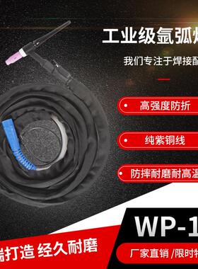 TIG/WS-200氩弧焊机焊枪 WP-17气冷氩弧焊把线 WP17F风冷焊枪一体