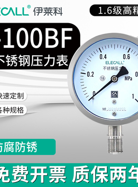 伊莱科Y100BkF径向轴向全不锈钢压力表负压真空表水压表油液气压