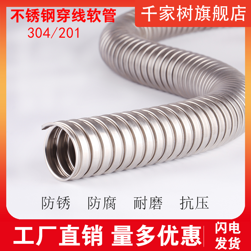 304金属软管不锈钢穿线软管A护线套管监控线保护管不锈钢波纹管