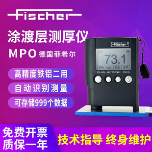 Fischer德国菲希尔MPO涂层测厚仪进口油漆膜Q镀锌层铁铝两用膜厚
