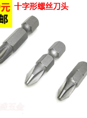 电动批头十字电动工具头套装25mm 30mm35mm短批头X五金螺丝刀批咀