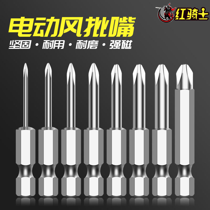强磁十字头批头细头电动螺丝刀头套装F高硬度S2起子头手电钻风批,包装,五金配件包装,淘宝优惠券,粉丝福利购,淘宝优惠卷
