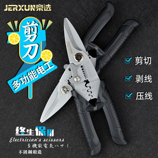 京选不锈钢电工剪刀铁p皮剪线槽扣板吊顶钳多功能剥线剥皮钳压线