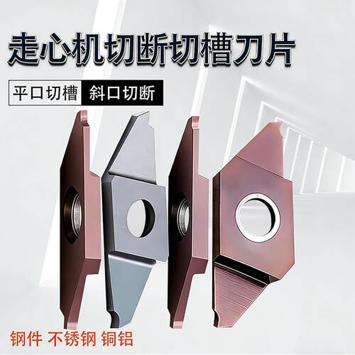 走心机CTP/CTPA切槽切断刀片钢件不锈钢件外圆切T槽刀片数控车刀