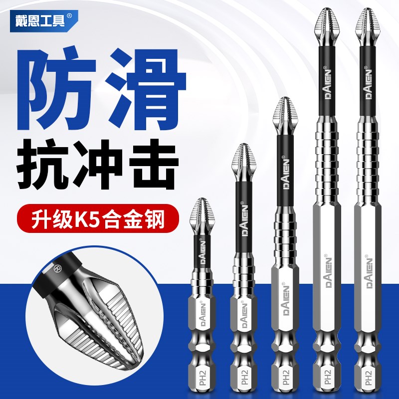 戴恩K5十字批头抗冲击防滑强磁超硬手电J钻电动螺丝刀套装披头加