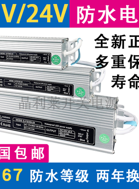 led防水开关电源直流灯带变压器12v24Av50w200w400w喷泉户外IP67