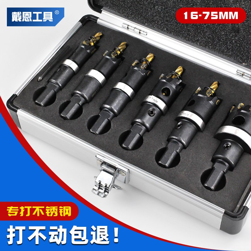 戴恩不锈钢开孔器套装30t4专用钨钢合金钻头金属钢板铝扣打孔神器