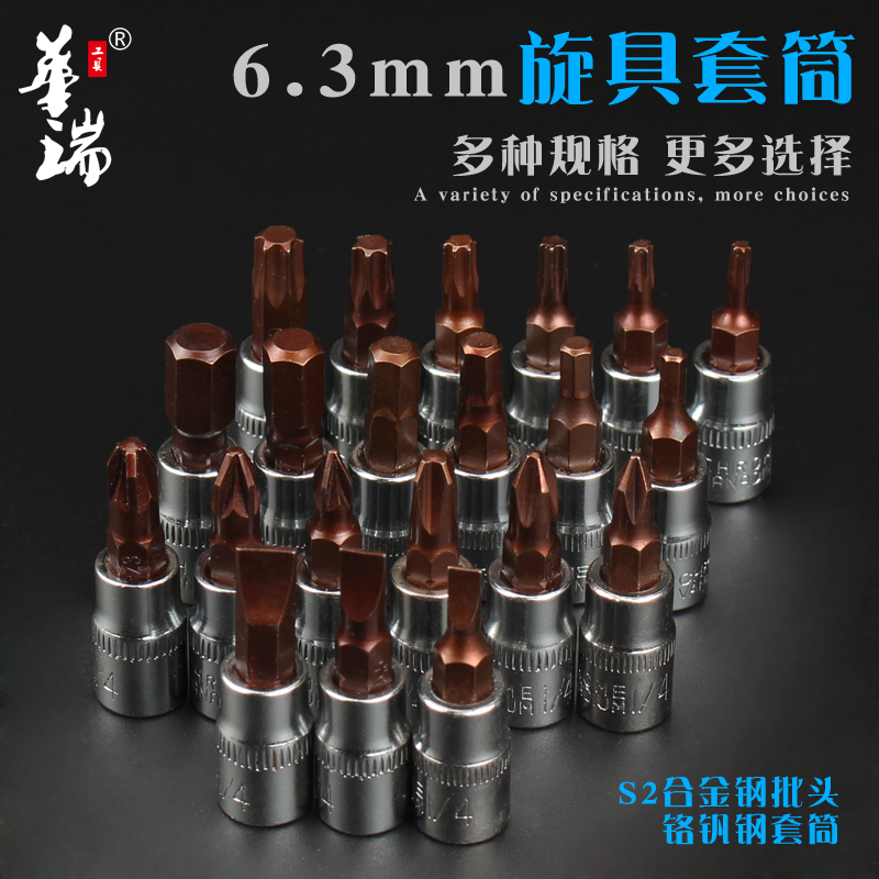 1/4套筒c6.3旋具内六角内六花T20T25T30压批头十字花键头螺丝批头