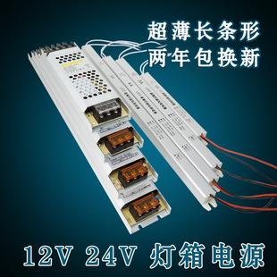 led超薄长条开关电源12vs24v内置卡布软膜灯箱专用100w变压器200w