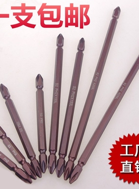 S2批头双头十字电动风批头电动螺丝刀D头批头注塑盒65-300mmPH2