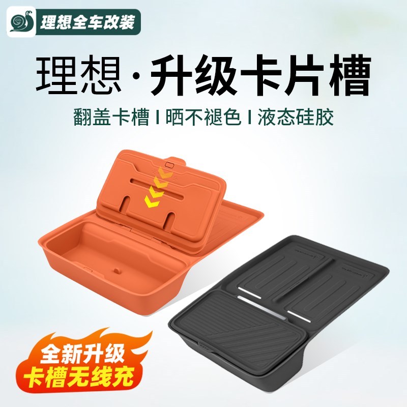 理想L6Lc7L8L9无线充硅胶垫中控杯垫汽车专用配件车内装饰用品大