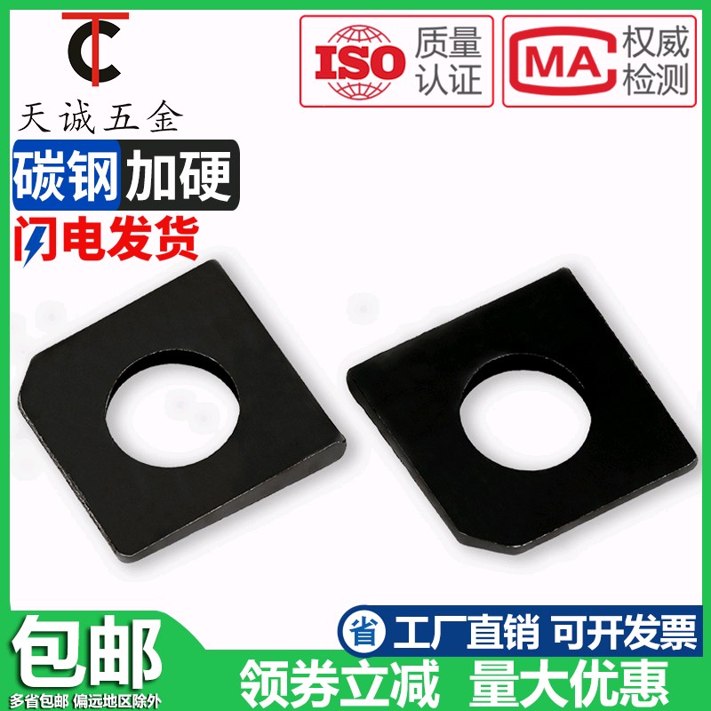 方斜垫片/垫圈/缺角 槽钢用不锈钢GB853 MD6M8M10M12M14M16M20-M3