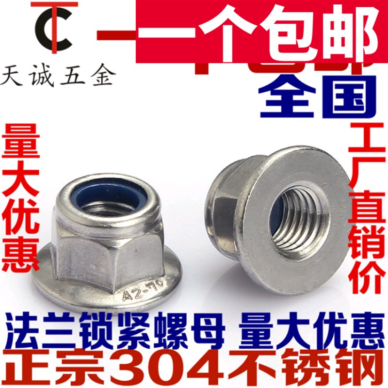 304不锈钢法兰尼龙锁紧螺母\自锁螺帽\尼帽\防松\防脱M4TM5M6M8M1
