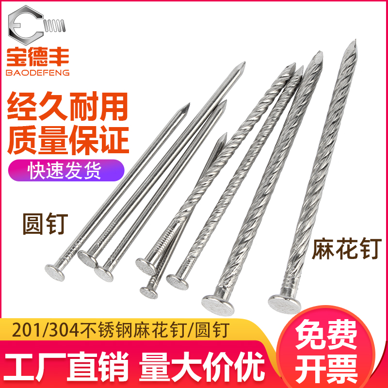 304不锈钢圆钉钢钉o元钉木工钉水泥钉加长麻花钉洋钉地板钉子1.5