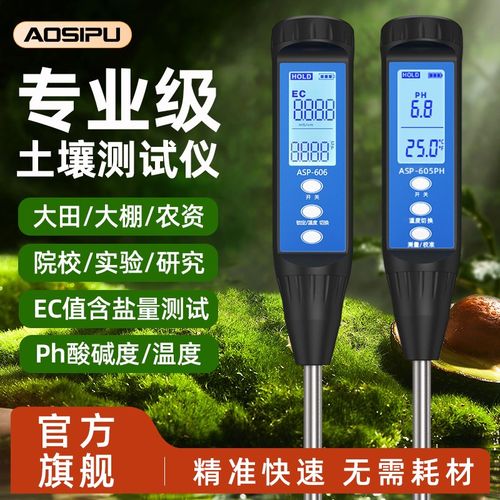 土壤检测仪酸碱度i湿度ec值测试笔电导率仪便携式ph计高精度氮磷
