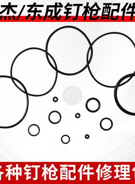 气钉枪配件F30气动码直射钢钉枪O型密封圈缓冲垫1013胶垫圈维修包