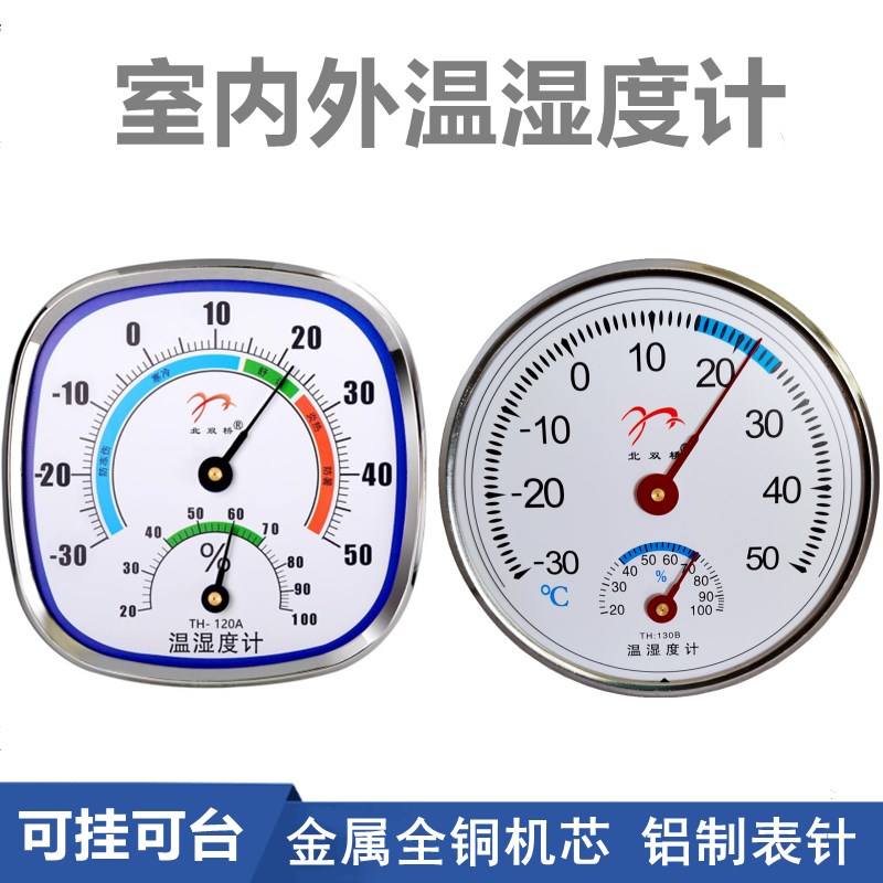 指针温湿度计家用室内湿度计婴儿卡通温度计干湿计温Z度表湿度表
