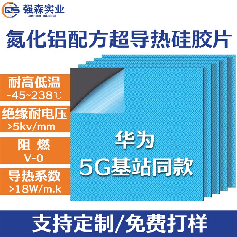 导热矽胶片氮化铝18.6W笔记型电脑矽脂散热垫显P卡显存M.2固态硬