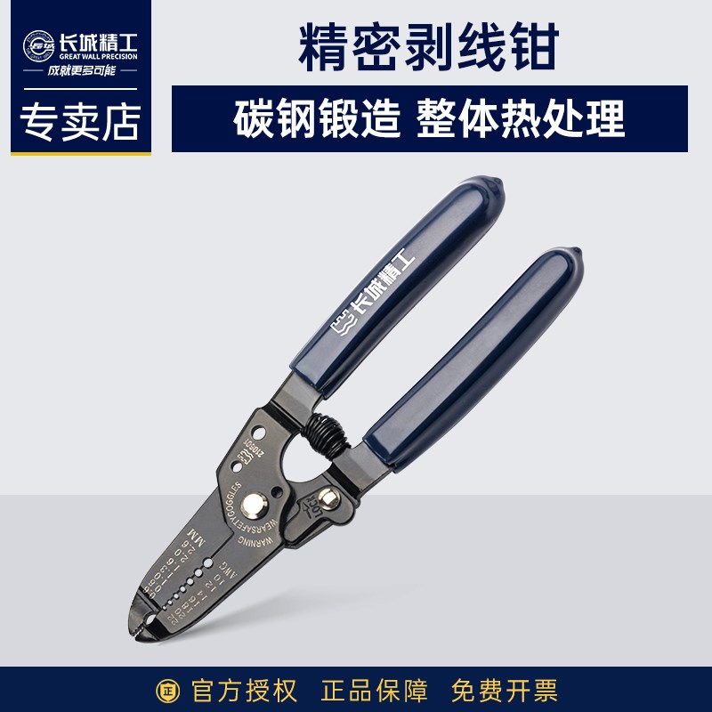 长城精工剥e线钳多功能拨线钳子剥皮钳扒线钳子电线去皮钳电工工