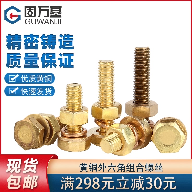 黄铜外六角螺丝螺母组合套装大全六角螺栓C配套平垫M4M5M6M8M10M1