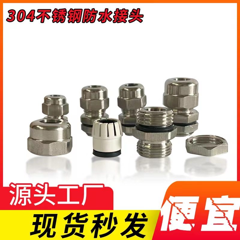 304不锈钢防爆防水接头金属电C缆接头夹紧连接器固定密封格兰头,商业/办公家具,五金货架/工具货架/洞洞板,淘宝优惠券,粉丝福利购,淘宝优惠卷