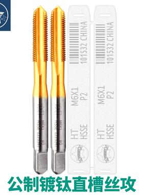 含钴镀钛机用直槽丝攻M1M2M3M4M5M6M8M10M12M14M20不锈钢专用丝锥