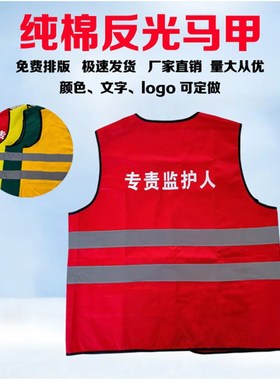 工作负责a人红马甲国网电力反光背心红色黄色蓝色安全员专责监护