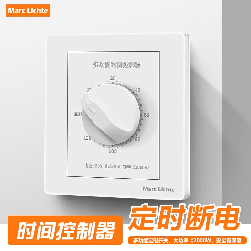 220V定时开关控制器机械式自动E断电水泵86型定时器插座面板