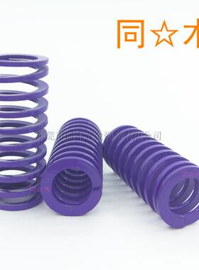 T-TY14.5外径*9内o径*20长度25/30/40/50/60紫色自动化用模具弹簧